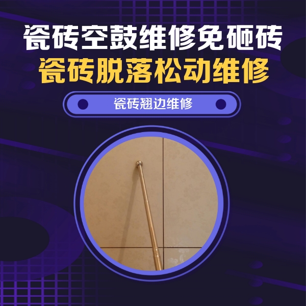 木垒哈萨克瓷砖空鼓维修公司分享瓷砖胶的施工厚度对瓷砖空鼓有哪些影响