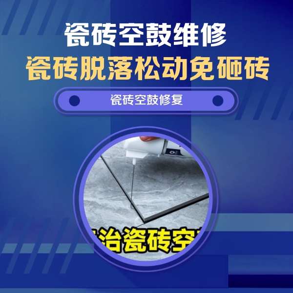 木垒哈萨克瓷砖空鼓维修公司分享卫生间瓷砖翘边维修的方法